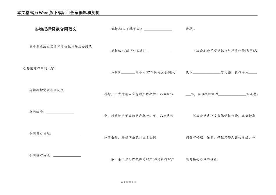 实物抵押贷款合同范文_第1页