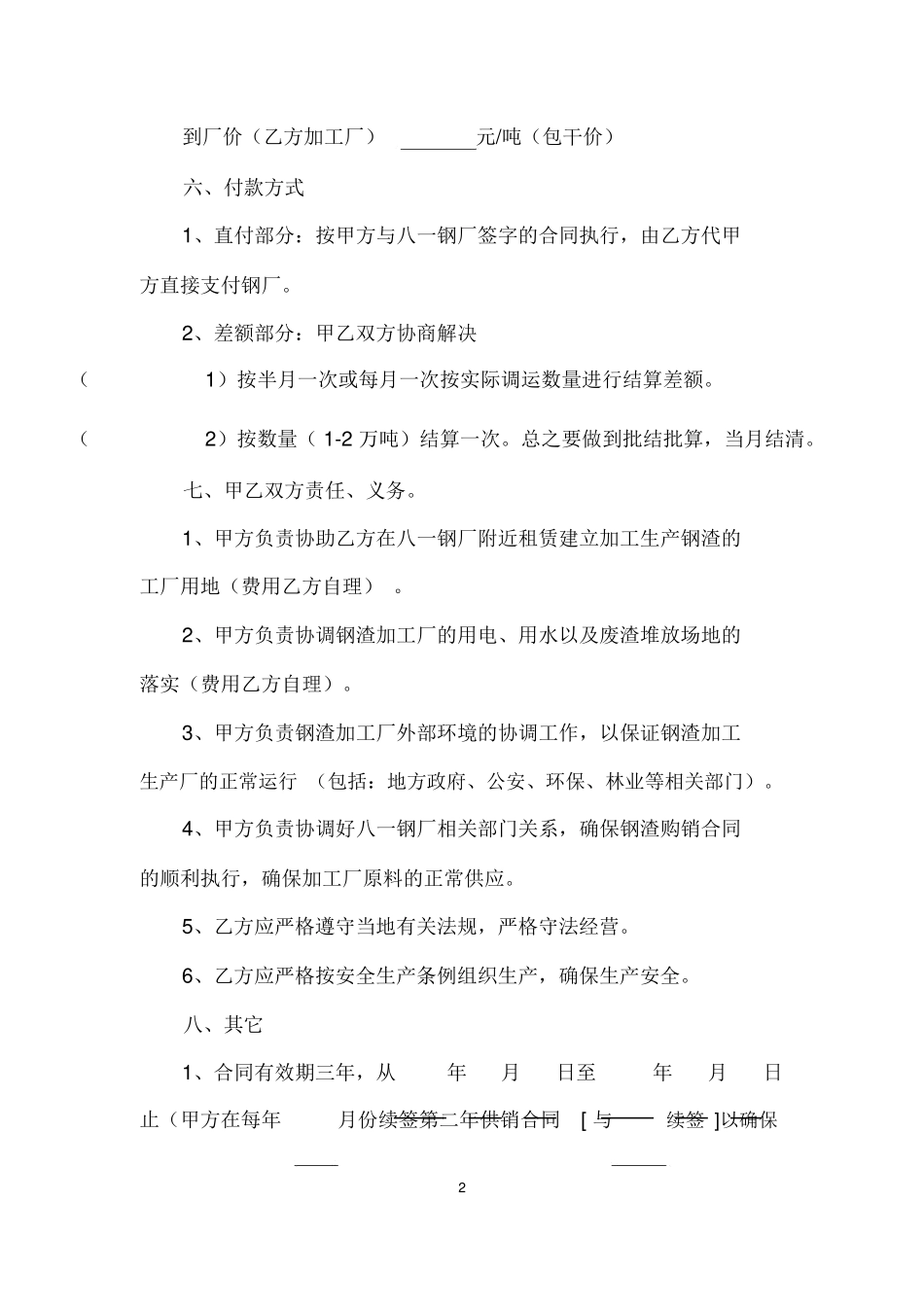 钢渣购销合同_第2页