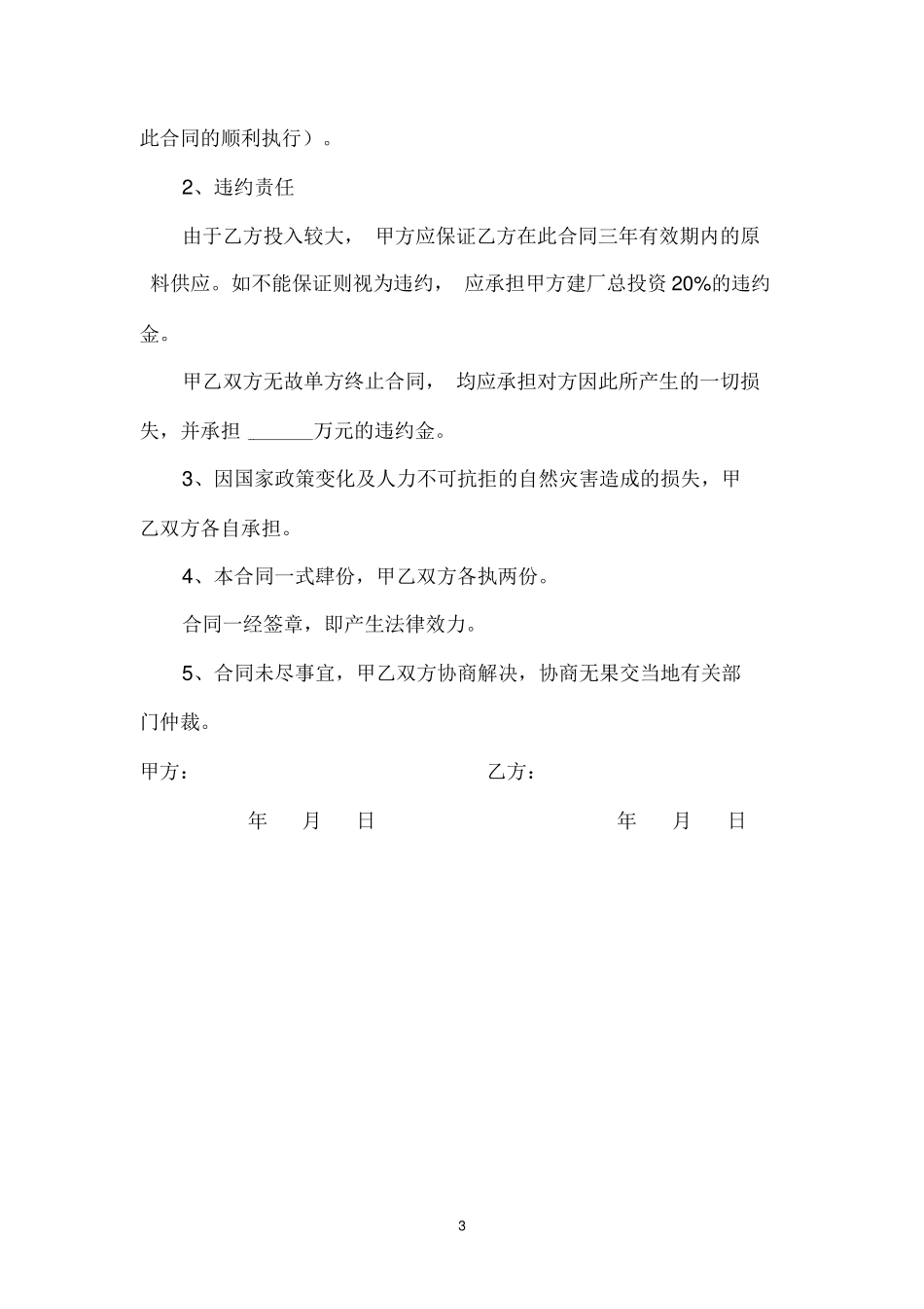 钢渣购销合同_第3页