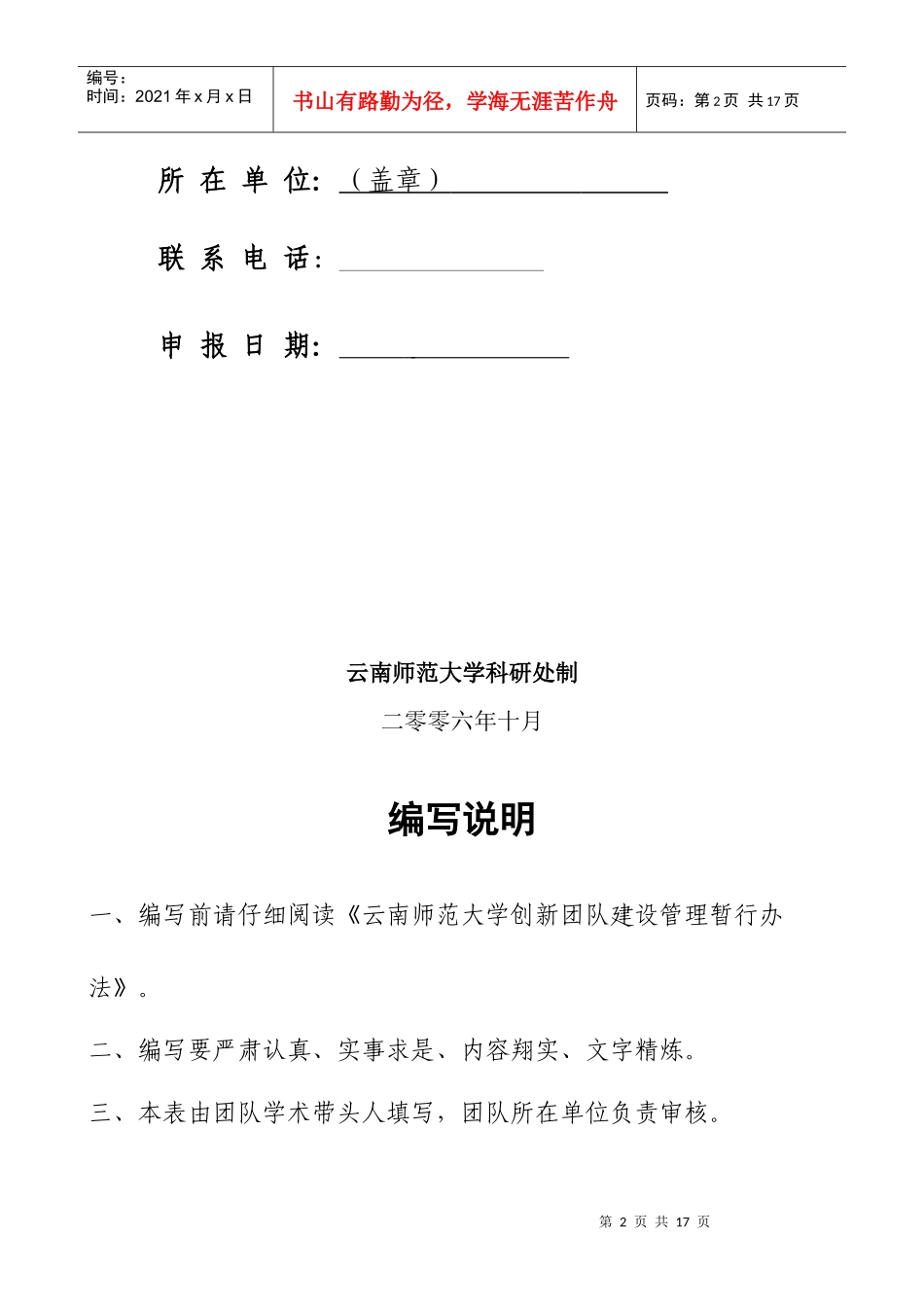 云南师范大学创新团队建设相关意见_第2页