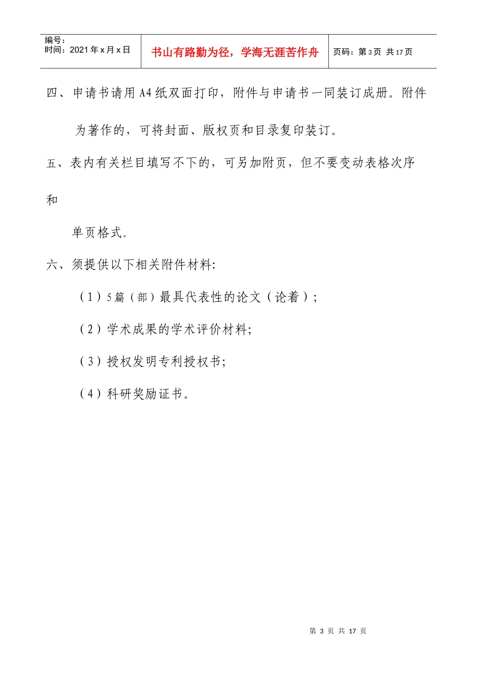 云南师范大学创新团队建设相关意见_第3页