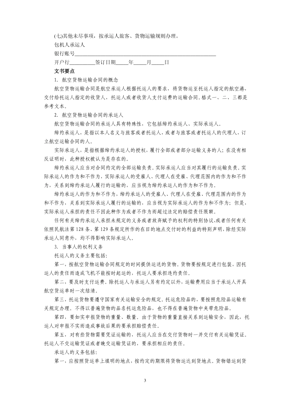 航空货物运输合同_第3页