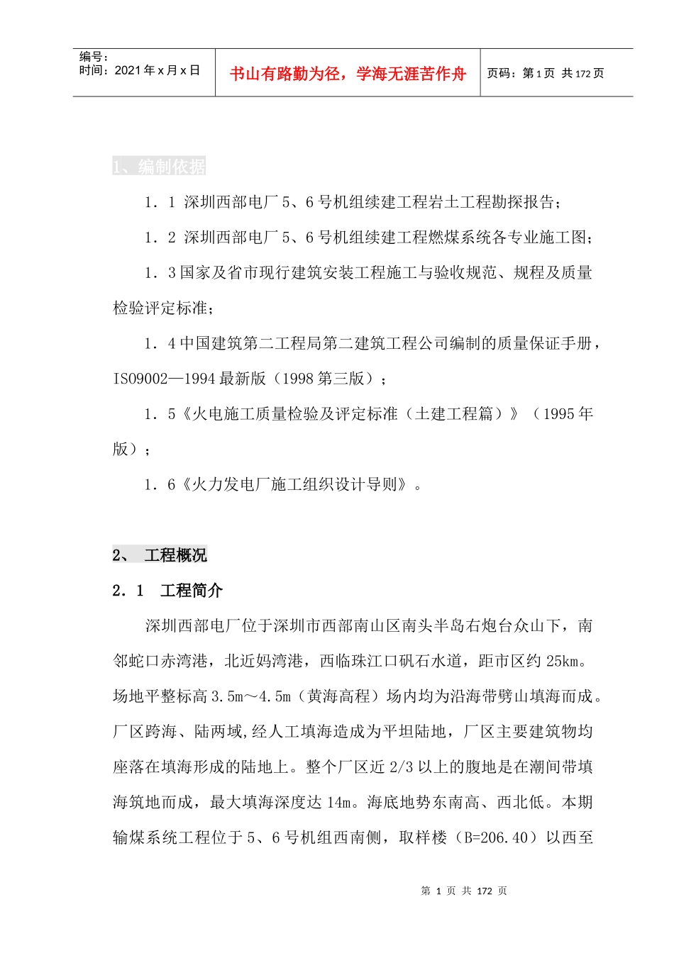 主厂房施工组织设计(正式)_第1页