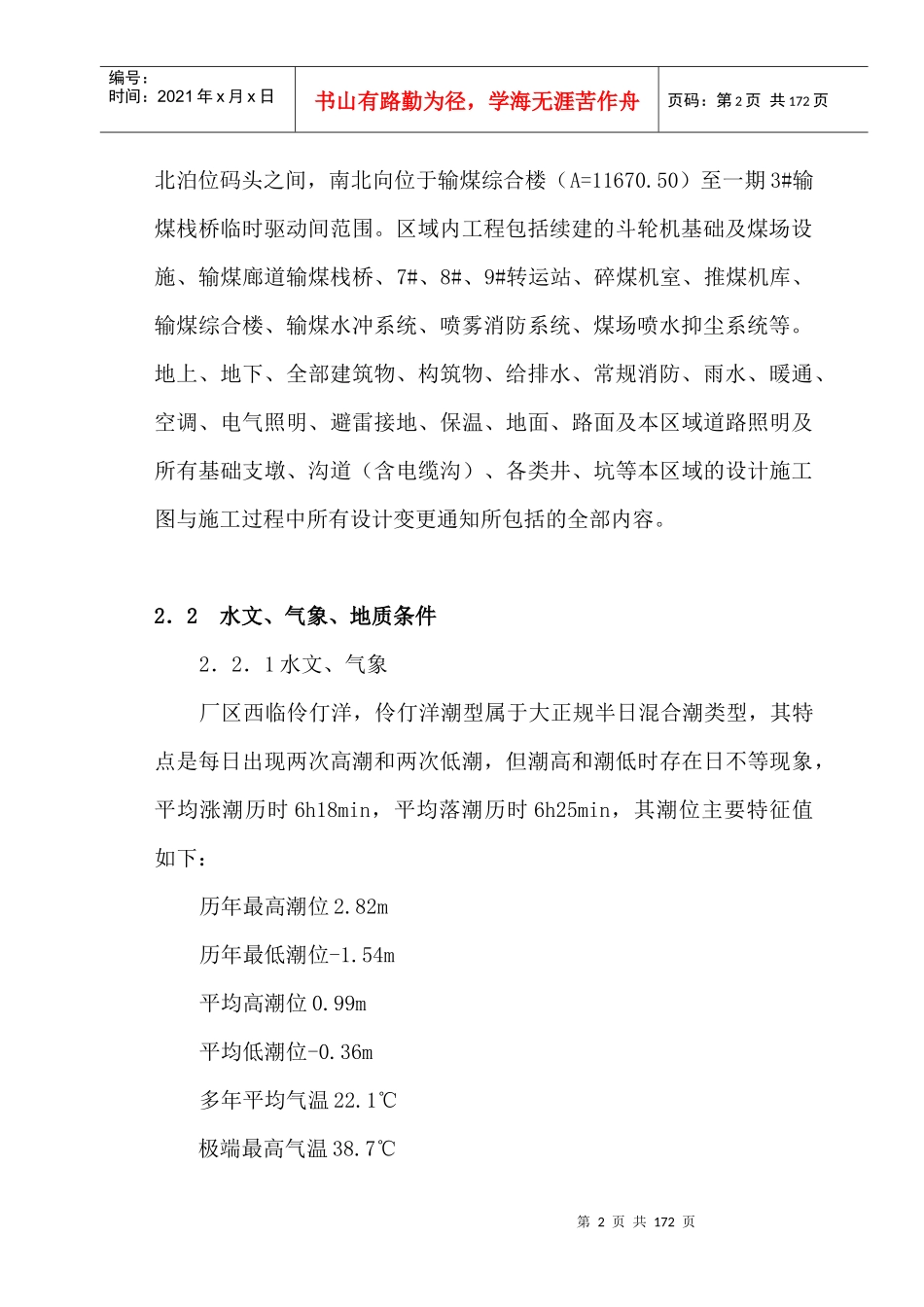 主厂房施工组织设计(正式)_第2页