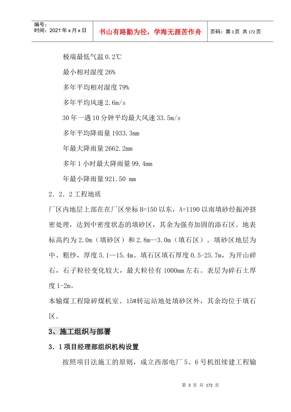 主厂房施工组织设计(正式)_第3页