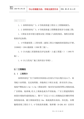 主厂房施工组织设计(正式)