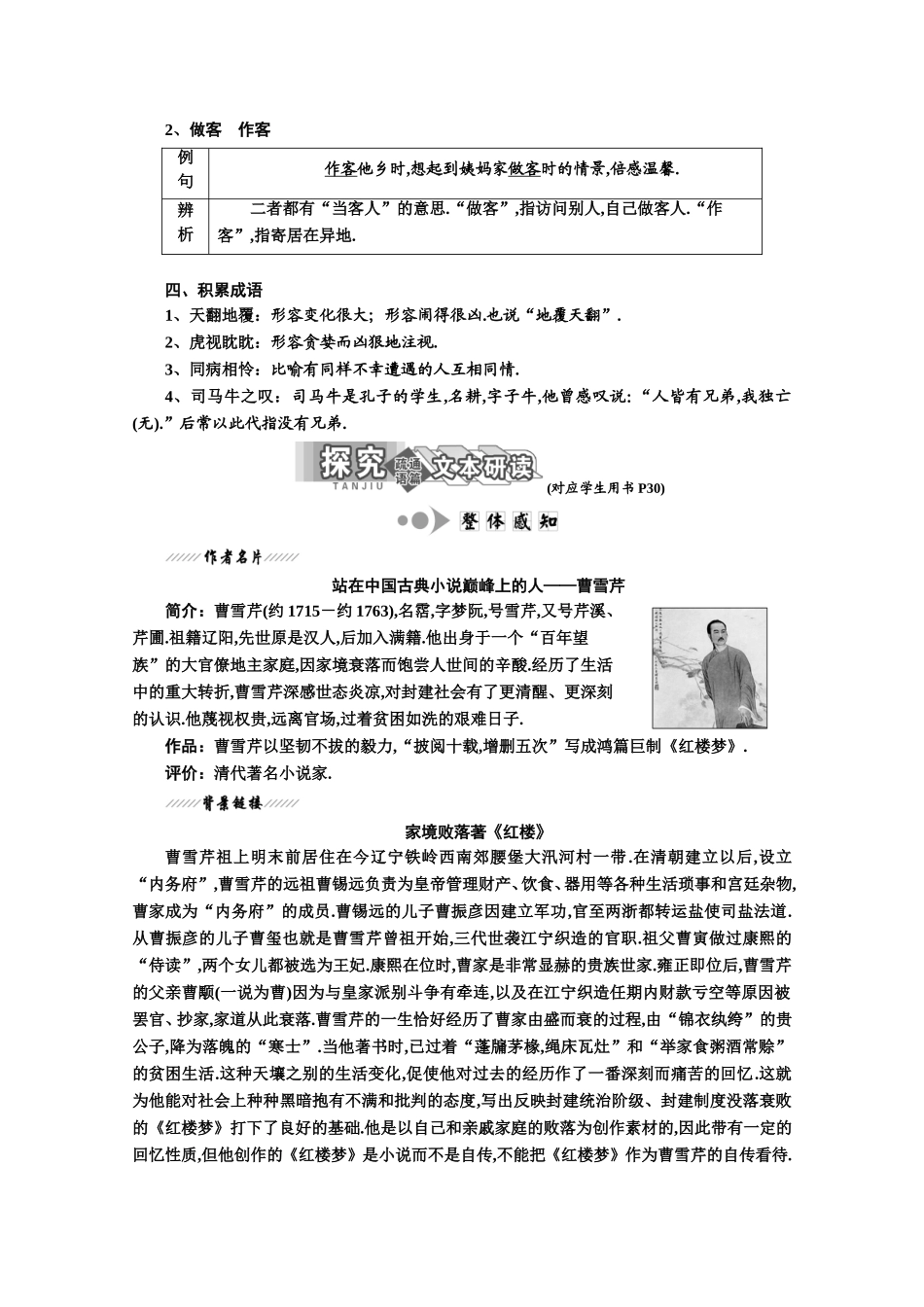 第6课《红楼梦》——情真意切释猜嫌测试练习题_第2页