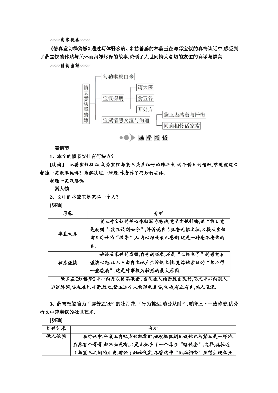 第6课《红楼梦》——情真意切释猜嫌测试练习题_第3页