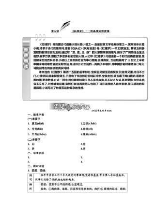第6课《红楼梦》——情真意切释猜嫌测试练习题