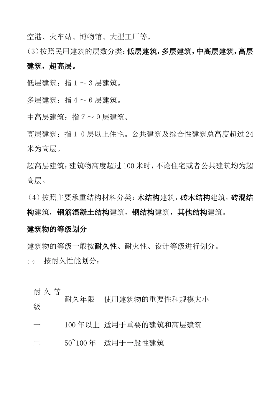 工业建筑、农业建筑土木工程课程教案_第2页