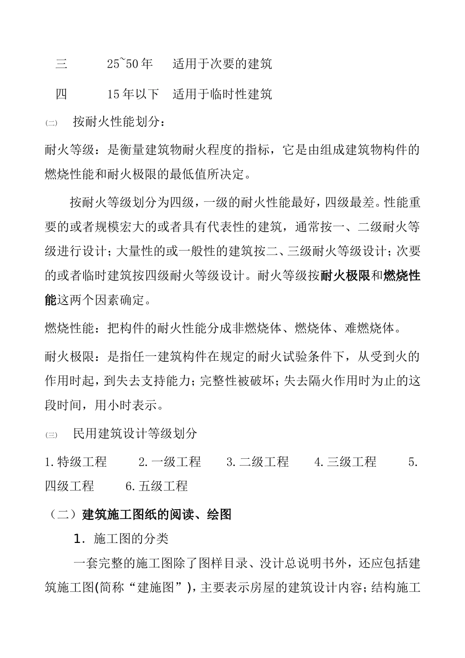 工业建筑、农业建筑土木工程课程教案_第3页