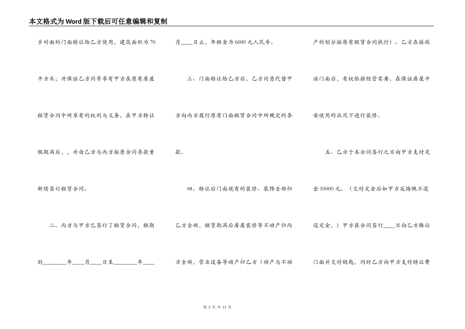 店铺转让合同书样书_第2页