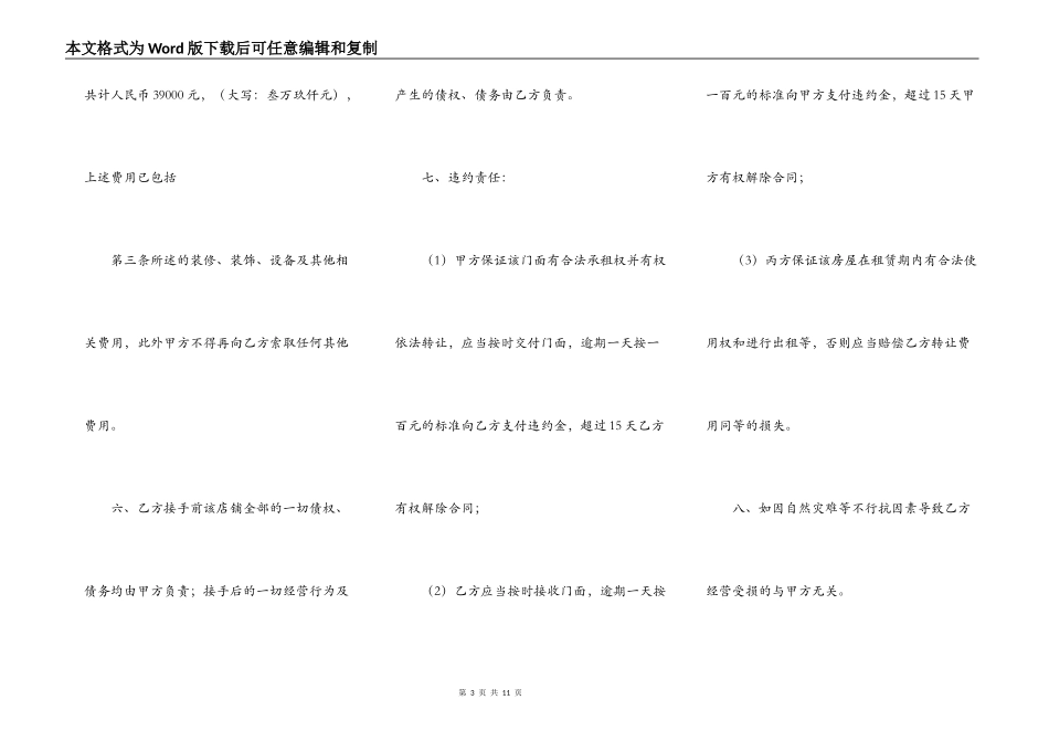 店铺转让合同书样书_第3页
