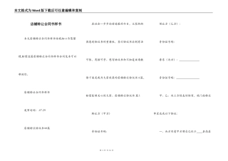 店铺转让合同书样书