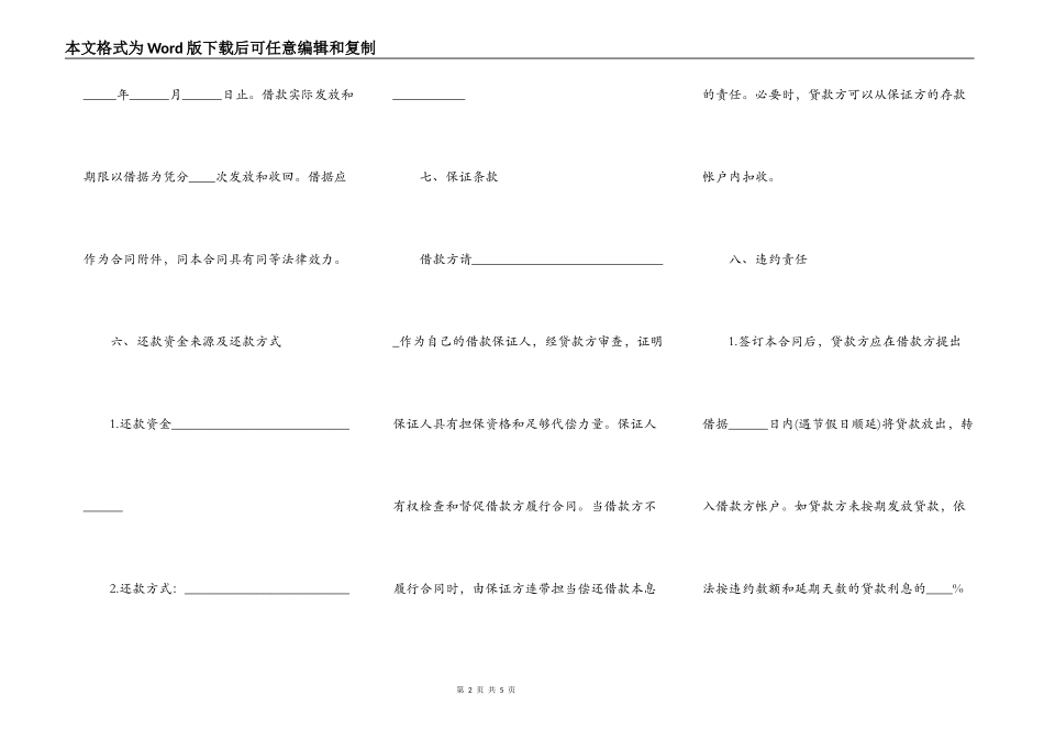 关于流动资金的借款合同范本_第2页