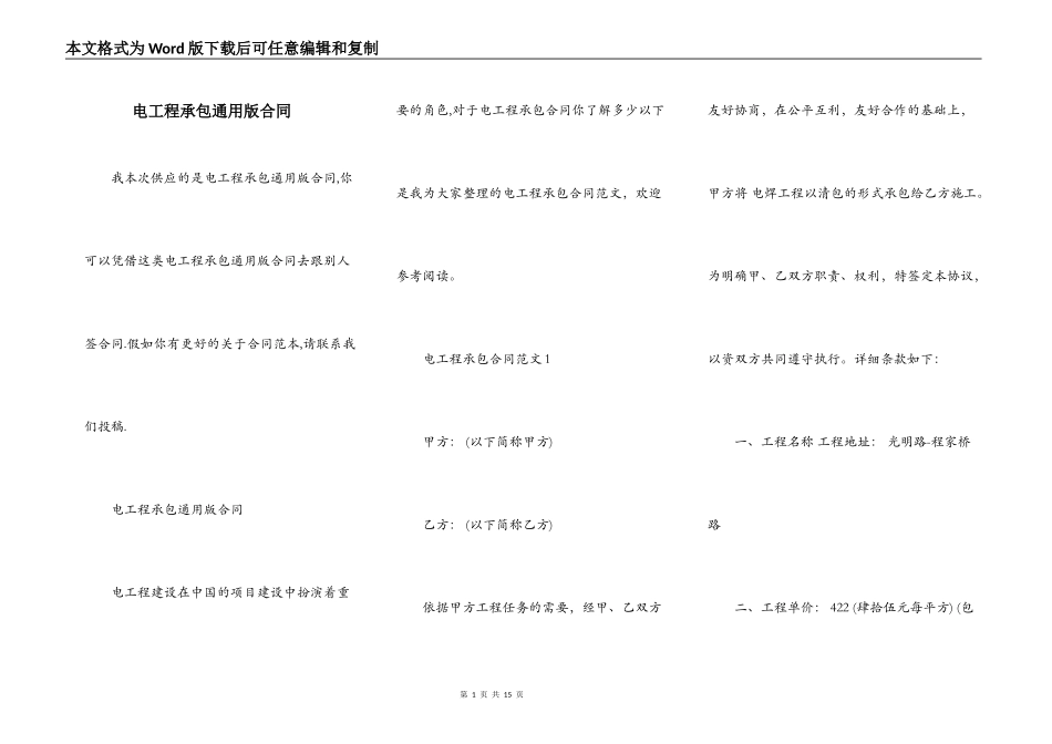 电工程承包通用版合同_第1页