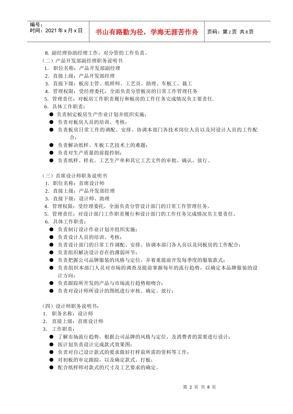 产品开发部组织管理制度(doc 7页)_第2页