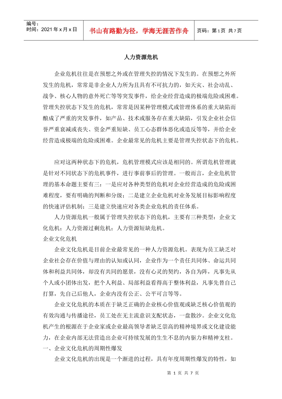 人力资源危机_第1页