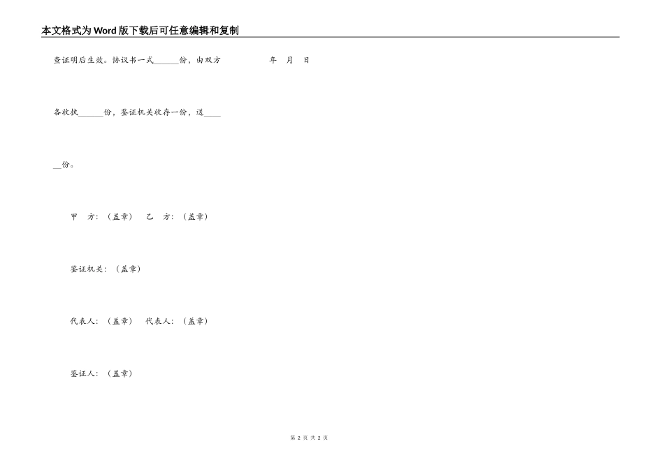 解除经济合同协议书_第2页