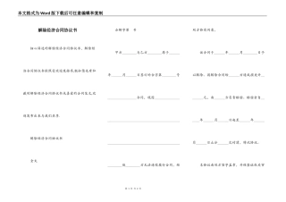 解除经济合同协议书