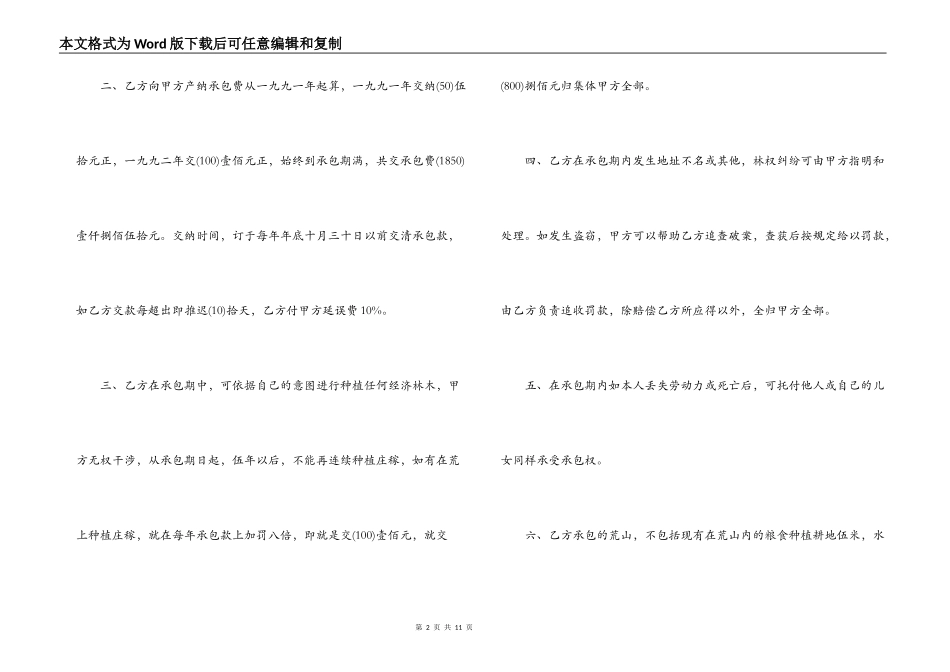 荒山承包合同最新范本_第2页