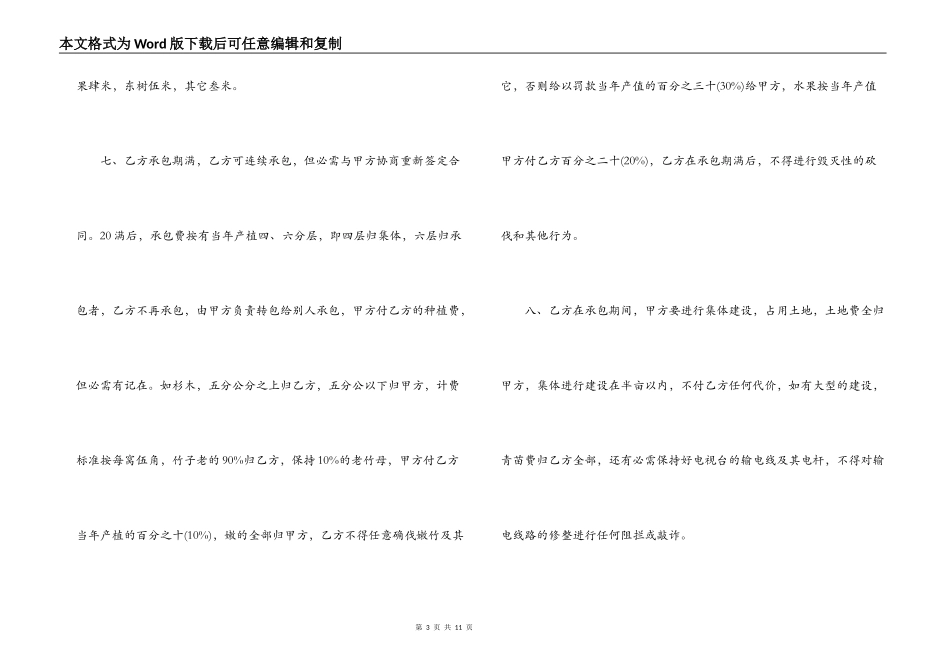 荒山承包合同最新范本_第3页