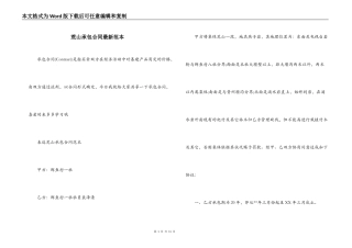荒山承包合同最新范本