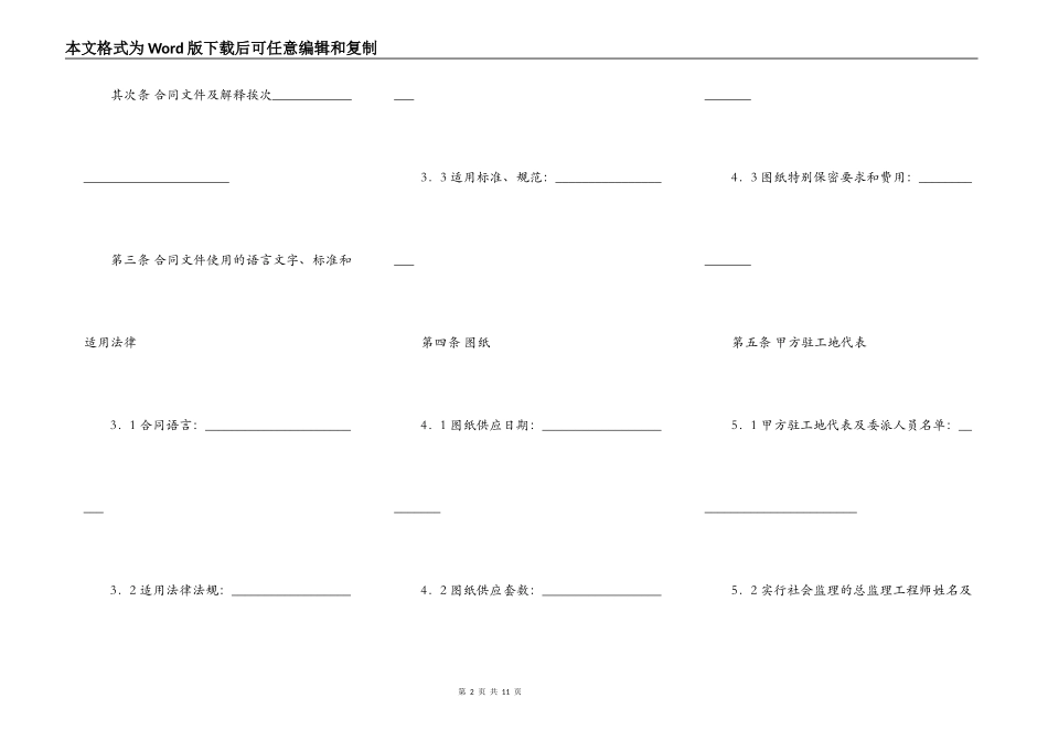 常用版建筑工地工程合同范文_第2页