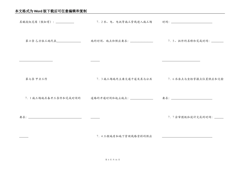 常用版建筑工地工程合同范文_第3页
