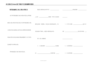 常用版建筑工地工程合同范文