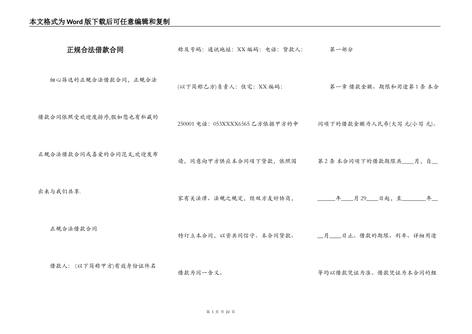 正规合法借款合同_第1页