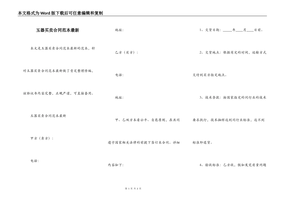 玉器买卖合同范本最新_第1页