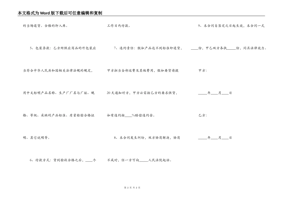 玉器买卖合同范本最新_第2页