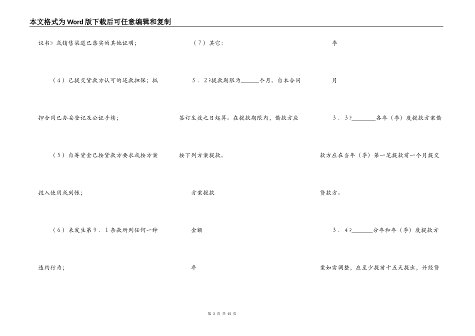 固定资产外汇借款合同_第3页