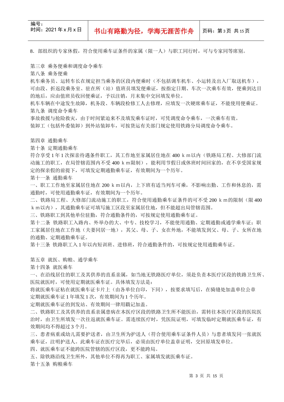 乘车证管理办法_第3页