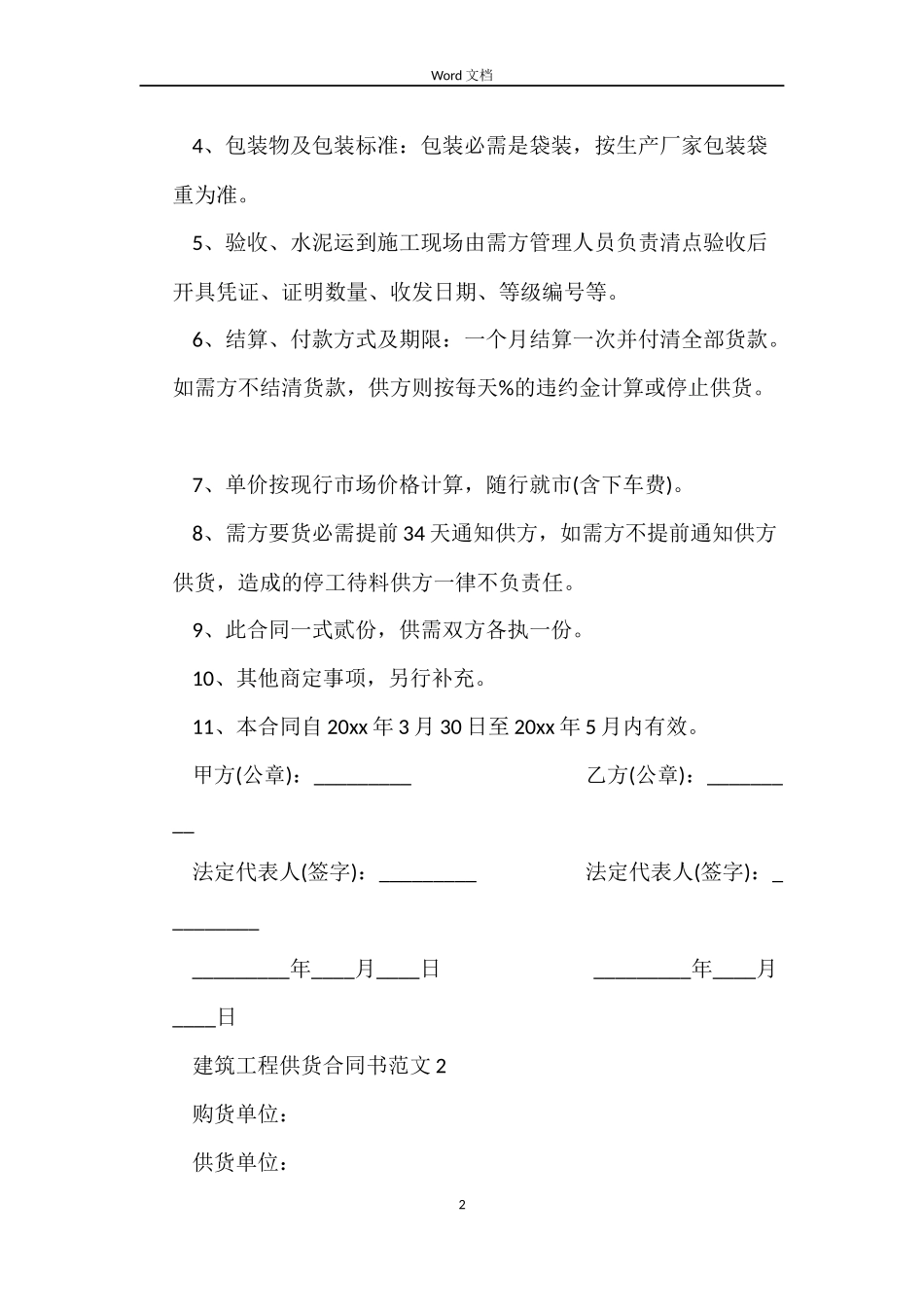 建筑工程供货合同书样本_第2页