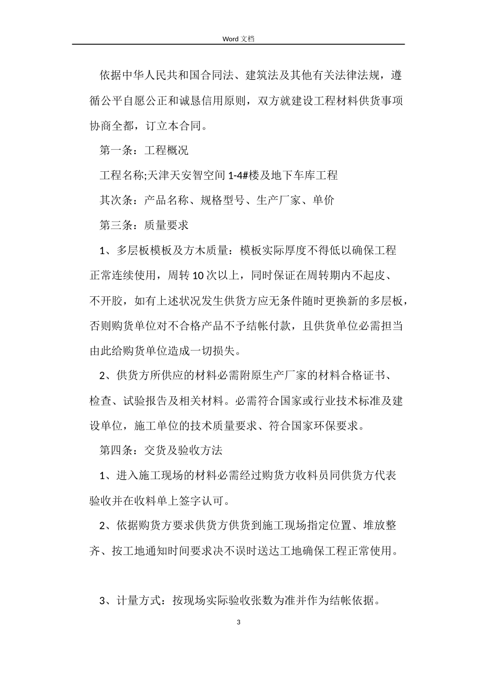 建筑工程供货合同书样本_第3页