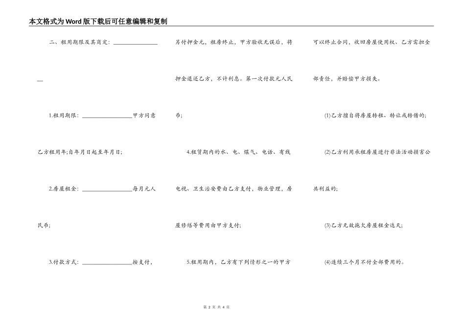 四川省农村平房出租合同_第2页
