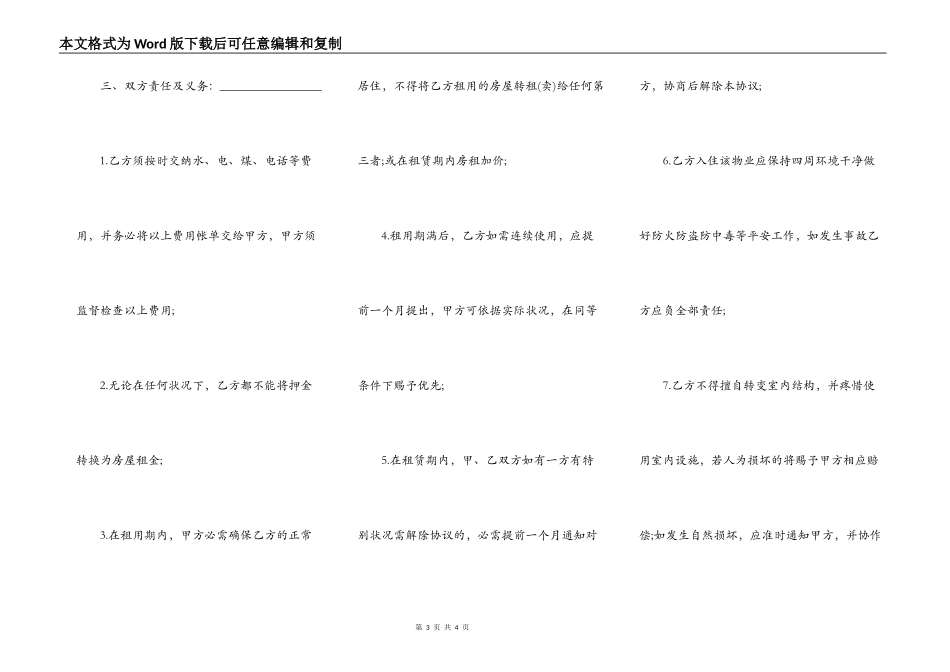 四川省农村平房出租合同_第3页