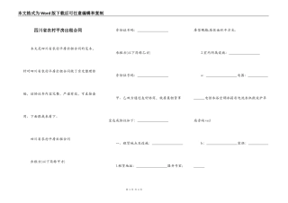 四川省农村平房出租合同