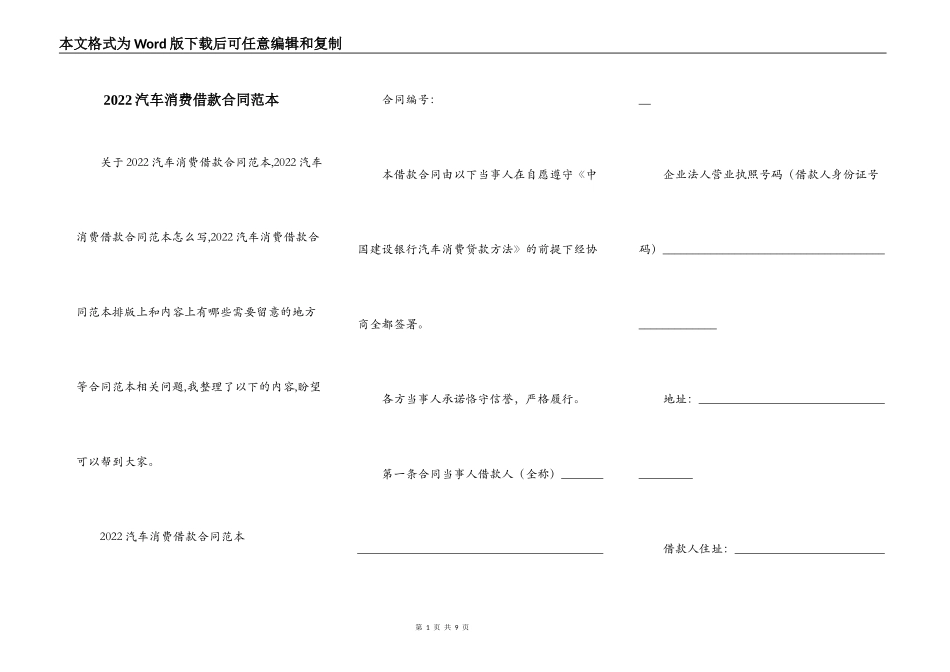 2022汽车消费借款合同范本_第1页