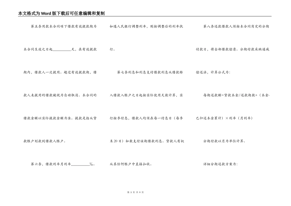 2022汽车消费借款合同范本_第3页