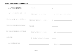 2022汽车消费借款合同范本