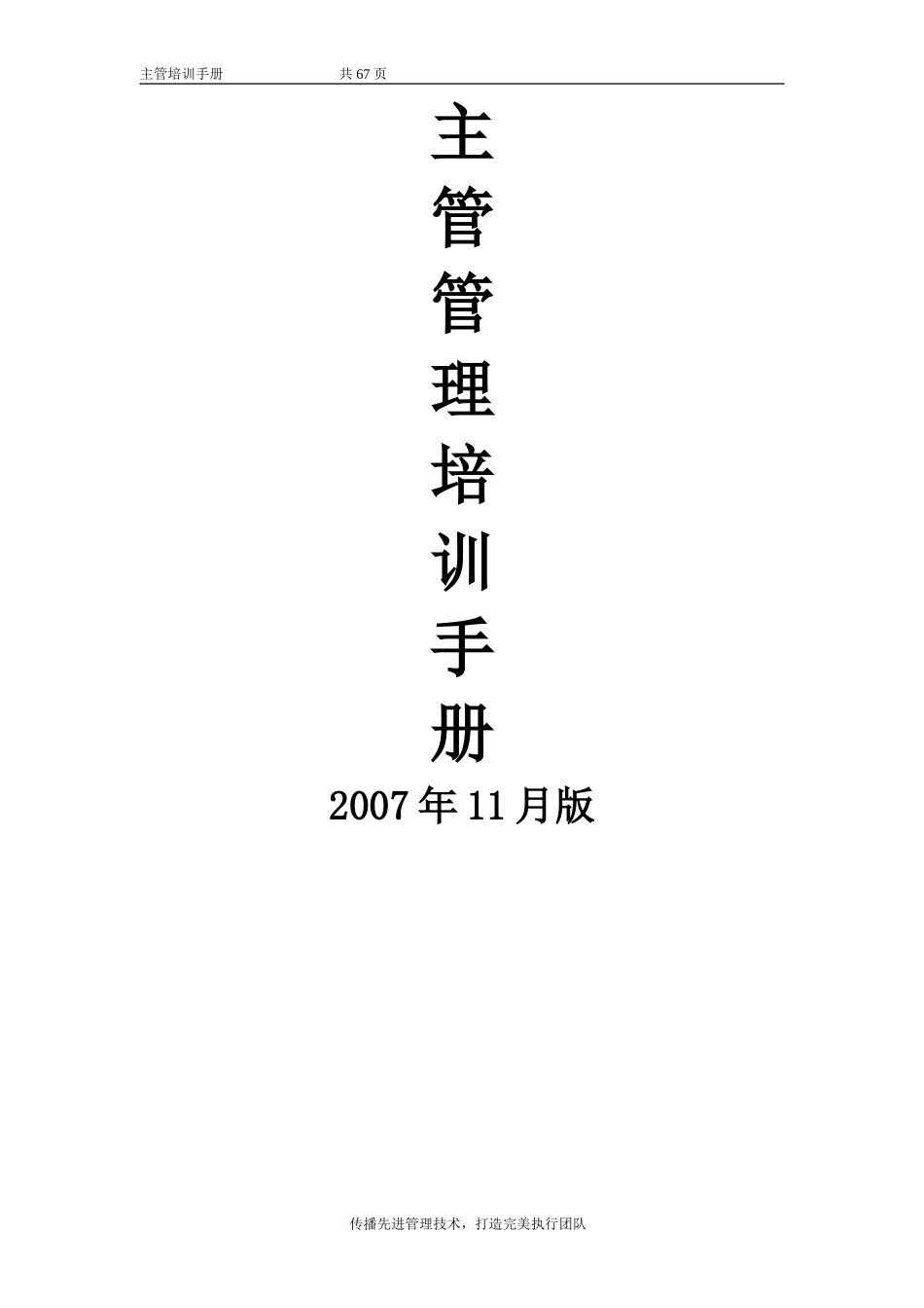 主管管理培训手册_第1页