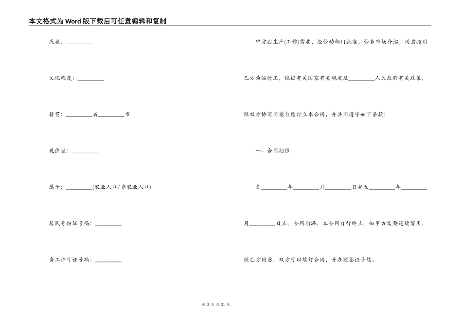 厂房临时用工合同范本3篇_第2页