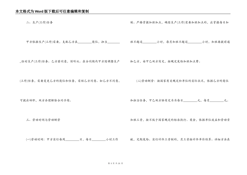 厂房临时用工合同范本3篇_第3页