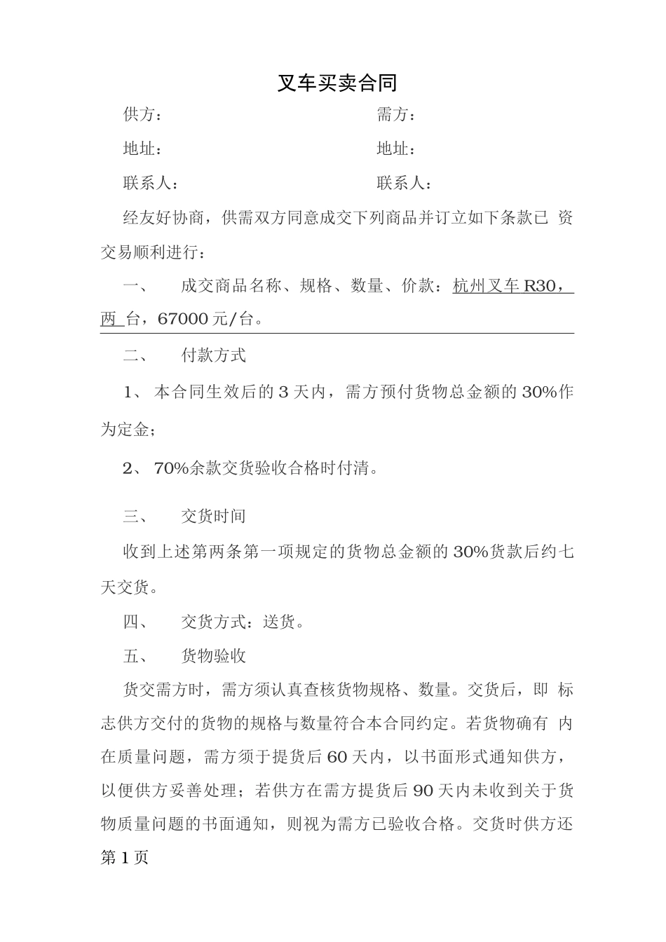 叉车买卖合同_第1页