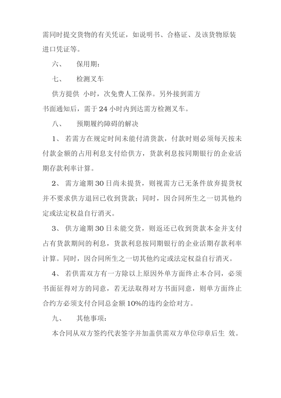 叉车买卖合同_第2页