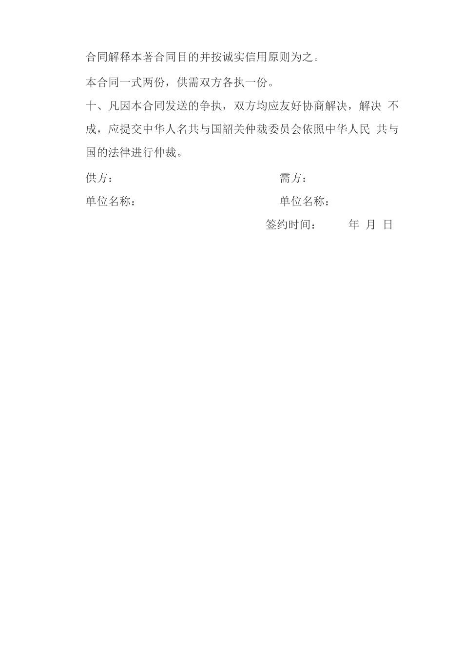 叉车买卖合同_第3页