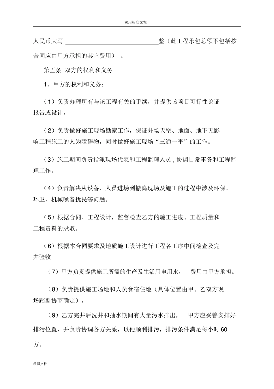 地热井钻井工程的规定合同样本_第2页